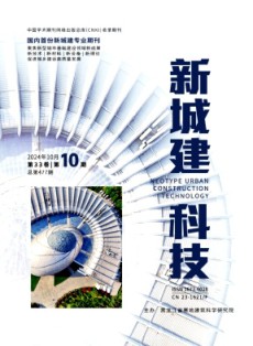 新城建科技